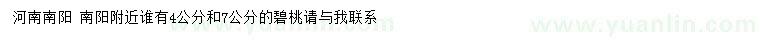 求購4、7公分碧桃