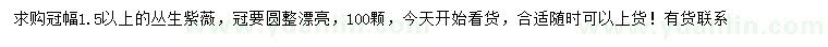 求購冠幅1.5米以上叢生紫薇