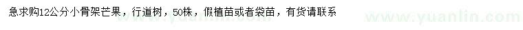 求購12公分小骨架芒果