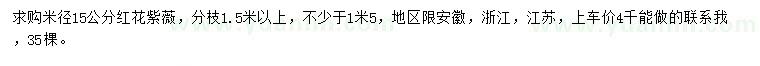 求購米徑15公分紅花紫薇
