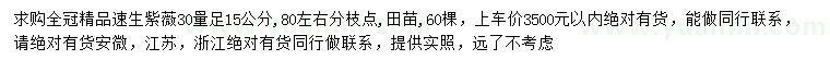 求購地徑30量15公分速生紫薇