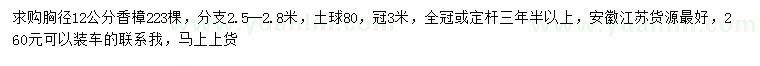 求購胸徑12公分香樟