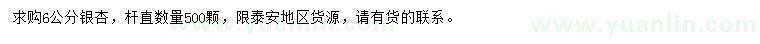 求購6公分銀杏