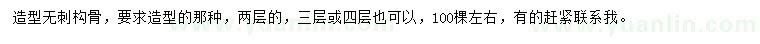 求購(gòu)造型無(wú)刺構(gòu)骨