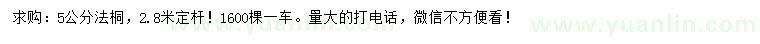 求購5公分法桐