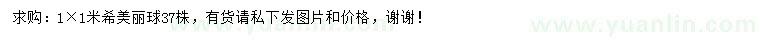 求購(gòu)1×1米希美麗球