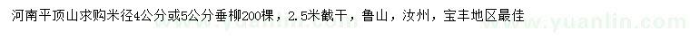 求購米徑4、5公分垂柳