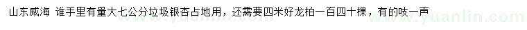 求購7公分垃圾銀杏