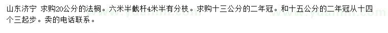 求購13、15、20公分法桐