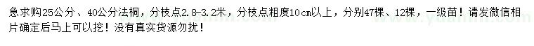 求購25、40公分法桐