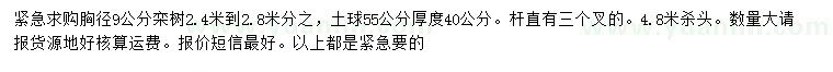 求購胸徑9公分欒樹