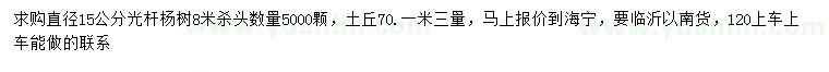 求購1.3米量15公分楊樹