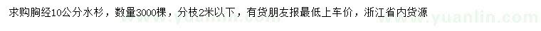 求購胸徑10公分水杉