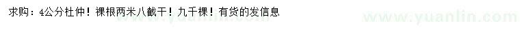 求購4公分杜仲