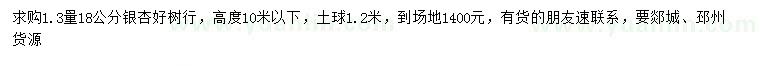 求購(gòu)1.3米量18公分銀杏