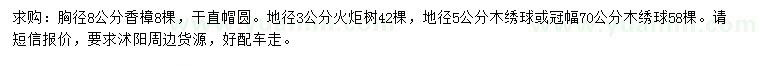 求購香樟、火炬樹、木繡球