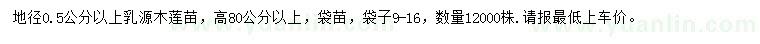 求購(gòu)地徑0.5公分以上乳源木蓮苗