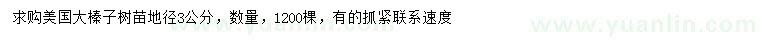 求購地徑3公分美國大榛子