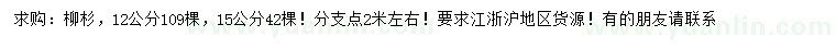求購12、15公分柳杉