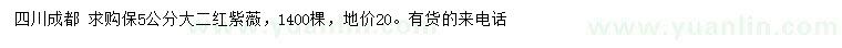 求購(gòu)5公分大二紅紫薇