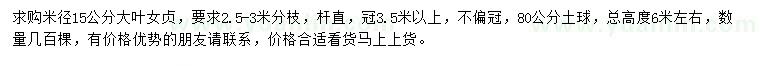 求購(gòu)米徑15公分大葉女貞