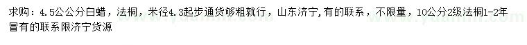 求購4.5公公分白蠟、10公分法桐