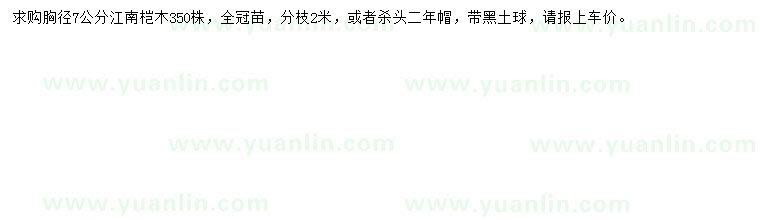 求購(gòu)胸徑7公分榿木