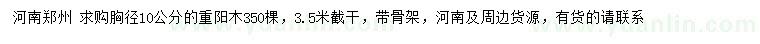 求購胸徑10公分重陽木