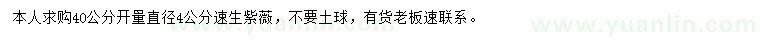 求購(gòu)40公分開(kāi)量直徑4公分速生紫薇