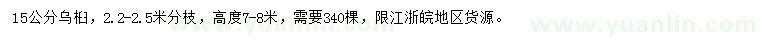 求購15公分烏桕