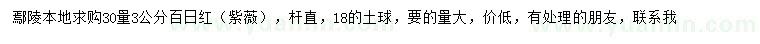 求購30量3公分百日紅（紫薇）