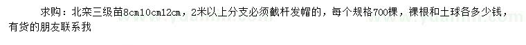 求購8、10、12公分北欒