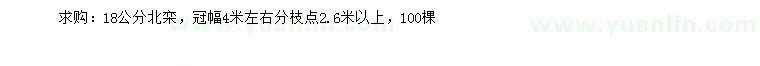 求購18公分北欒