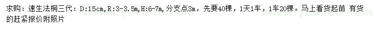 求購地徑15公分速生法桐