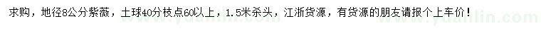 求購地徑8公分紫薇