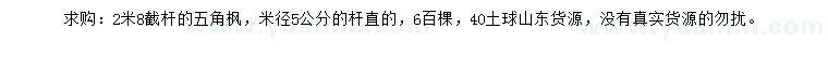 求購米徑5公分五角楓