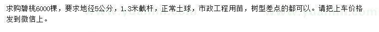 求購地徑5公分碧桃