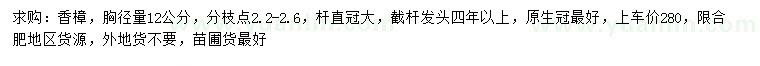 求購胸徑量12公分香樟
