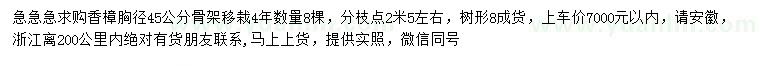 求購胸徑45公分香樟