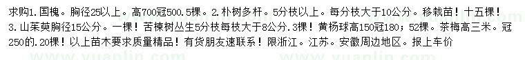 求購國槐、樸樹、山茱萸等