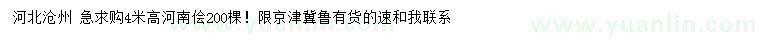 求購高4米河南儈