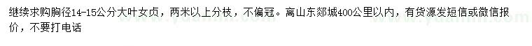 求購胸徑14-15公分大葉女貞
