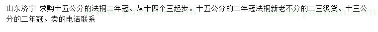 求購13、15公分法桐