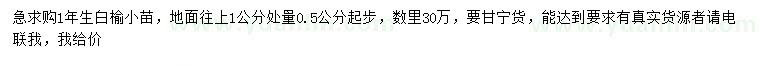 求購1年生白榆小苗