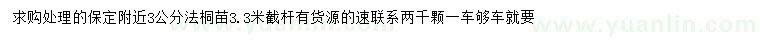 求購3公分法桐苗