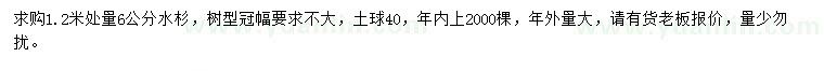 求購(gòu)1.2米處量6公分水杉