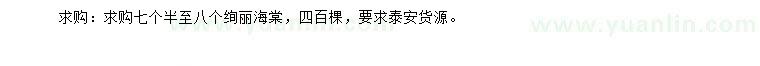 求購(gòu)7.5-8絢麗海棠