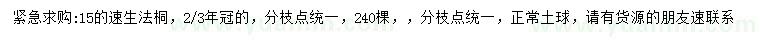 求購15公分速生法桐