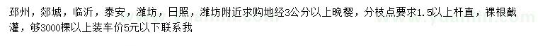 求購地經(jīng)3公分以上晚櫻