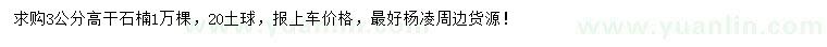 求購3公分高桿石楠